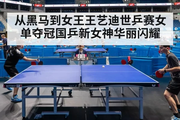 table tennis competition