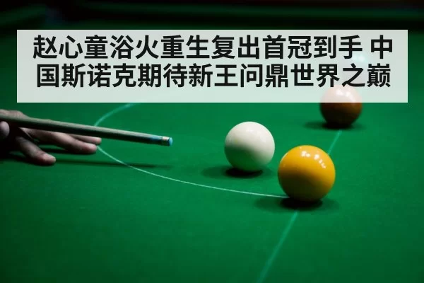 snooker player celebrating
