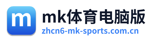 mk体育电脑版 Logo